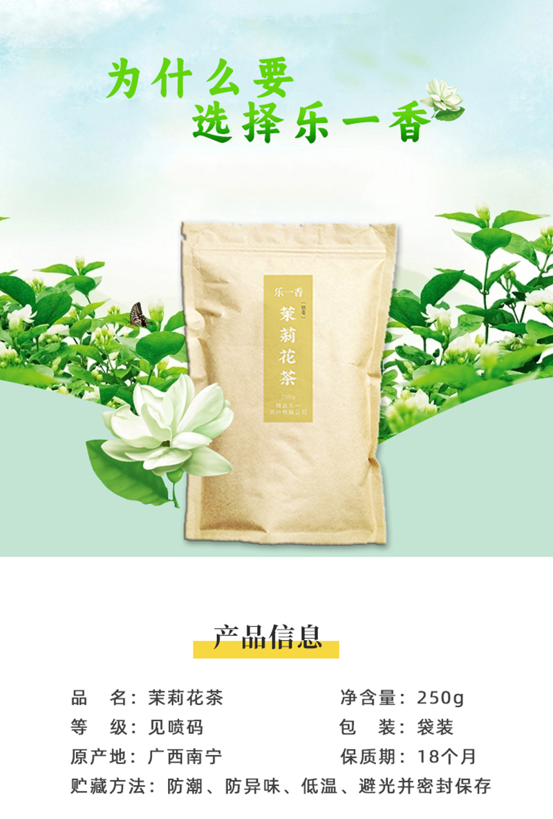 乐一香茉莉花茶(银毫)250g袋装高清大图