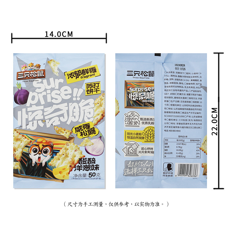 三只松鼠惊奇脆饼干休闲咸香酥脆小麦粉即食小吃零食惊奇脆50g*1袋