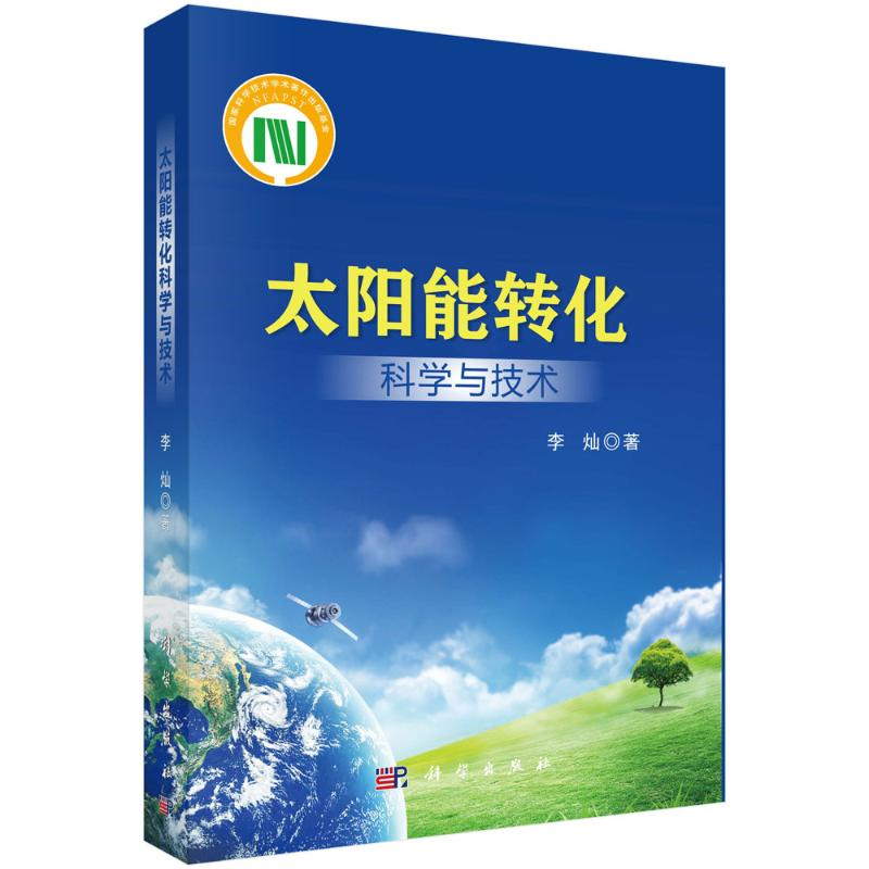 音像太阳能转化科学与技术李灿