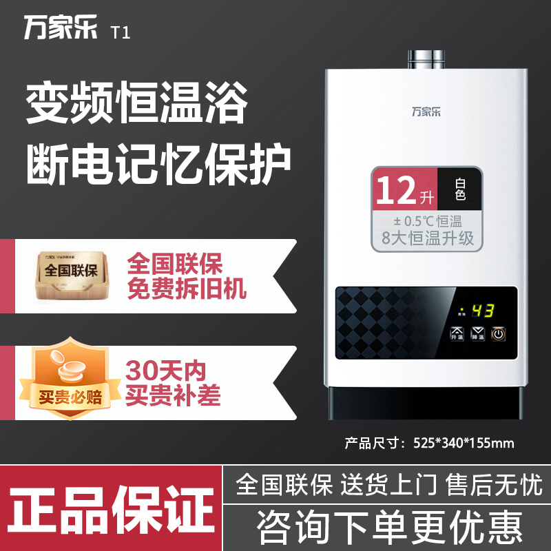 万家乐恒温JSQ24-12T1天然气整机质保三年