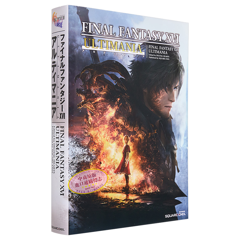 [正版] FF16 终幻想16 攻略指南书 SQUARE ENIX Final Fantasy 日文原版中商原版高清大图