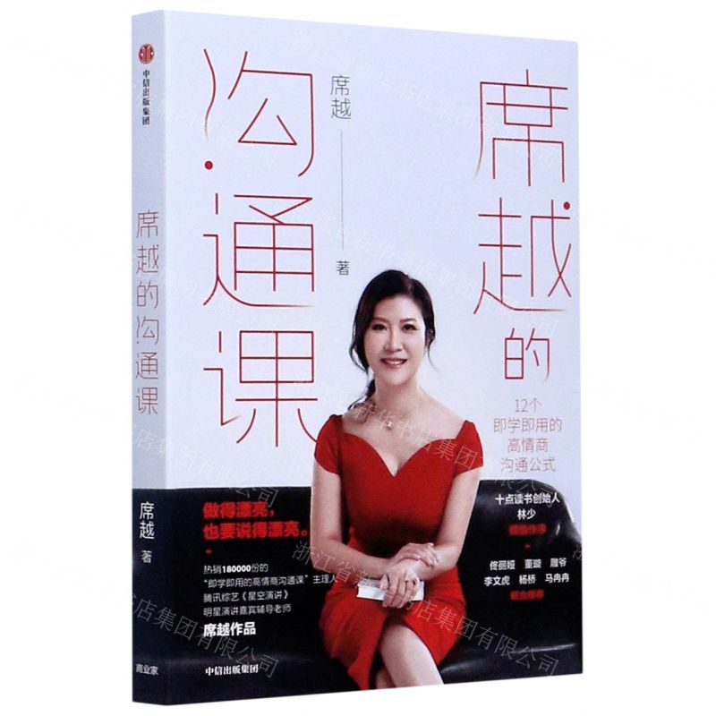 【N】席越的沟通课-9787521719475