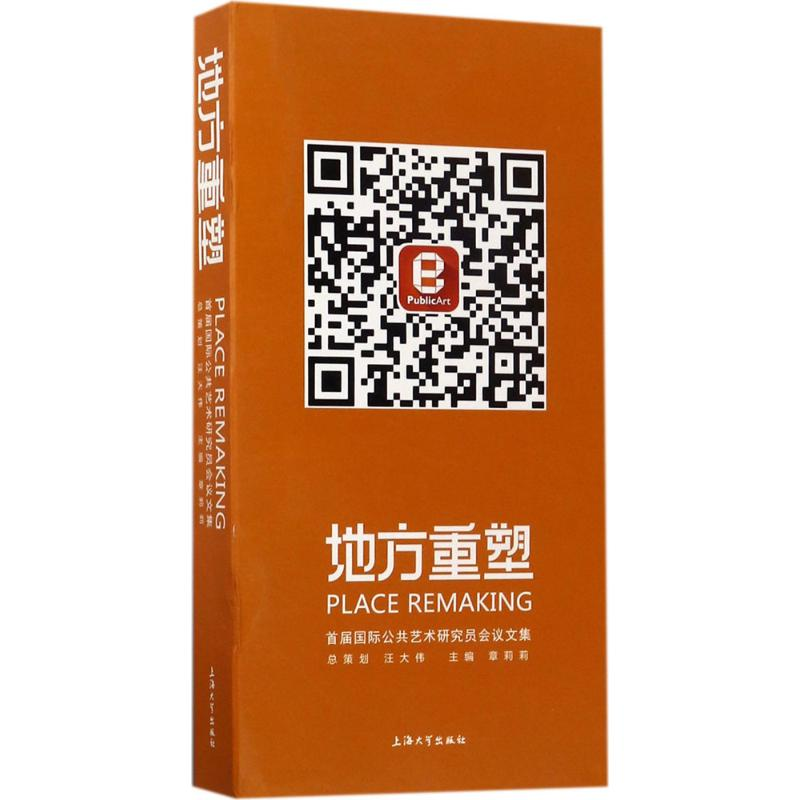 醉染图书地方重塑9787567128668