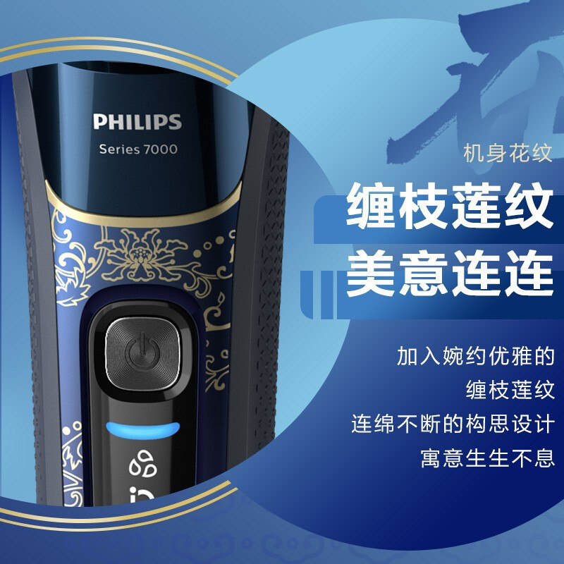 飞利浦(PHILIPS) 电动剃须刀 男士充电式刮胡刀剃胡刀干湿双剃国博衍艺经典款大雅名仕S7888男士礼物高清大图
