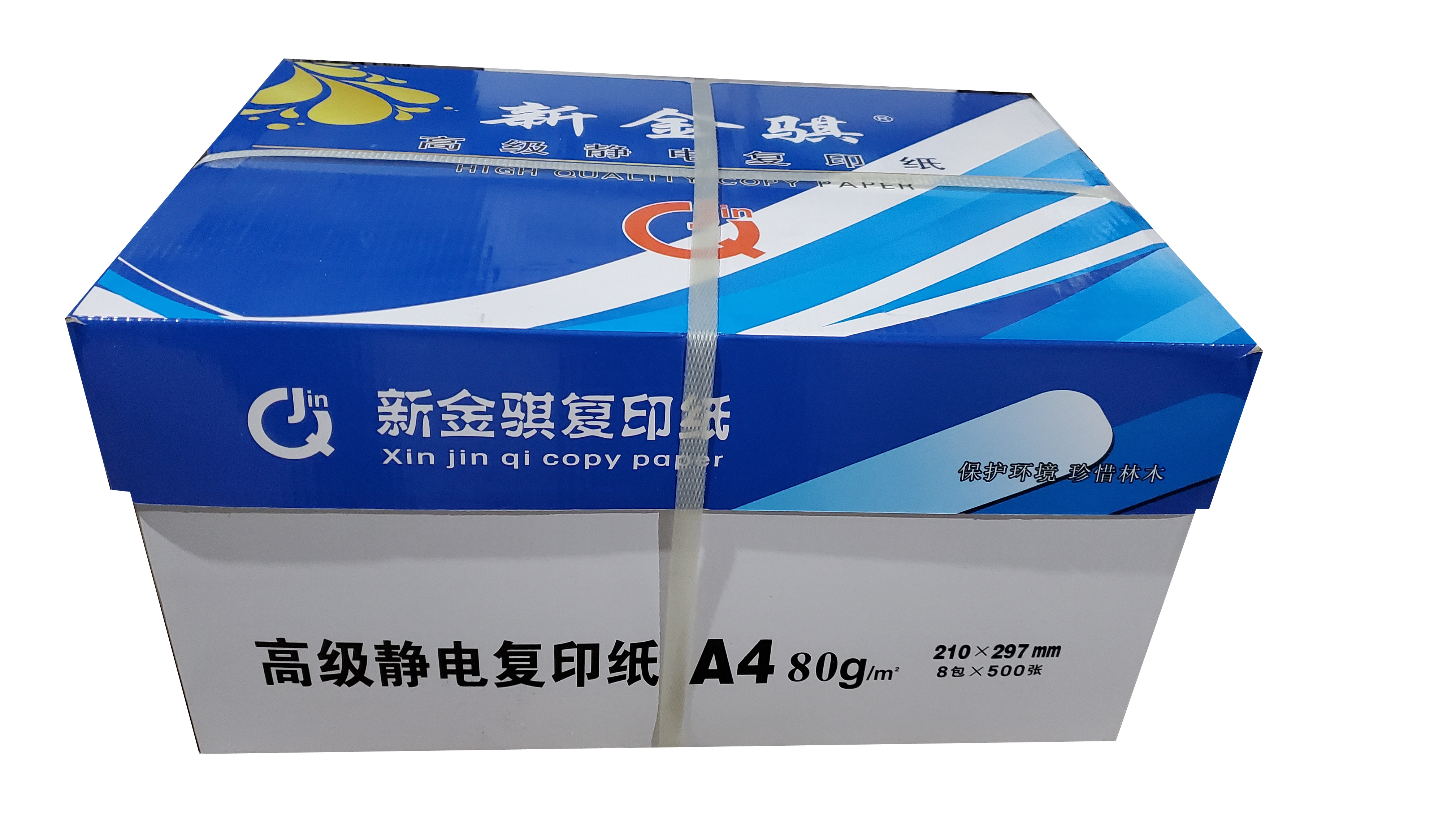 蓝色新金骐高级静电复印纸80g复印纸白纸草稿纸 整箱 80g-A4-8包装(4000张)高清大图