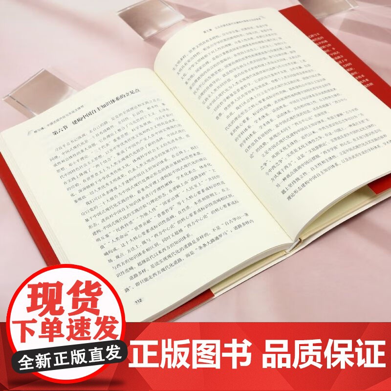 根与魂 中国式现代化与文化主体性 党的创新理论体系化学理化研究文库 中国人民大学出版社高清大图