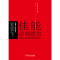 音像佳能的洞察力(佳能总裁酒卷久的经营智慧)(精)酒卷久