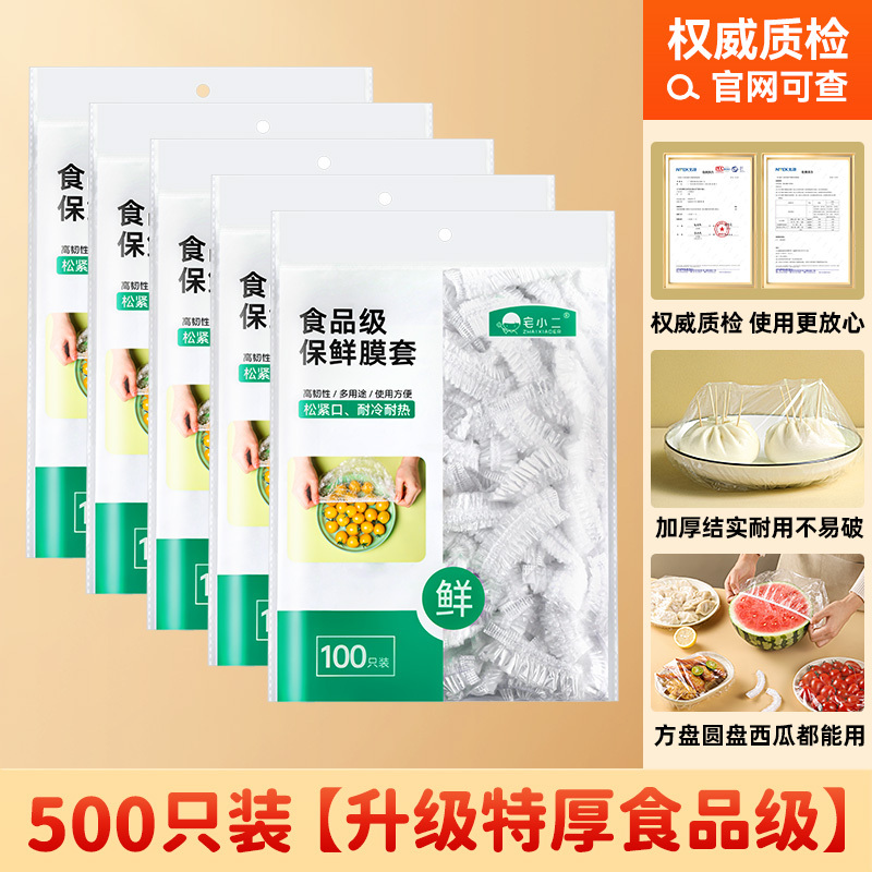 [补贴10%]一次性保鲜膜套罩食品级家用保鲜袋专用带松紧口浴帽式的套碗剩菜