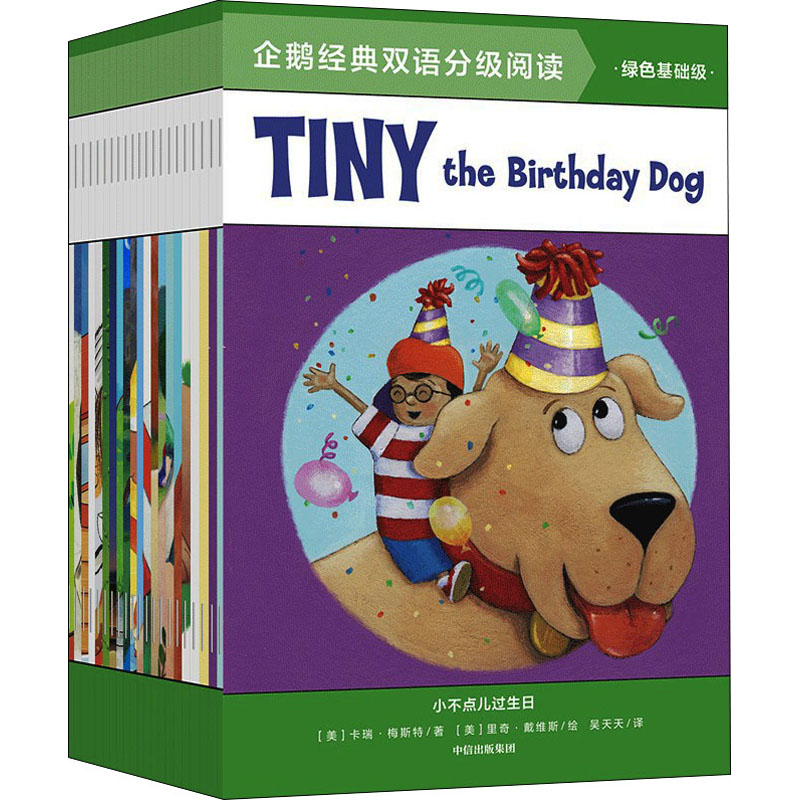 【M】企鹅经典双语分级阅读 绿色基础级(全20册)-9787521739749