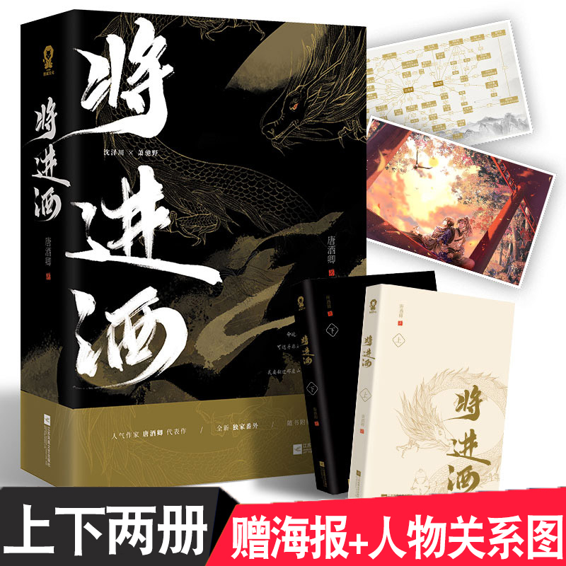 将进酒 [正版]将进酒(上下2册)唐酒卿 晋江人气作家恣睢之臣古风权谋青春古言小说书沈泽川广播剧 将进酒小说书籍书店书籍高清大图