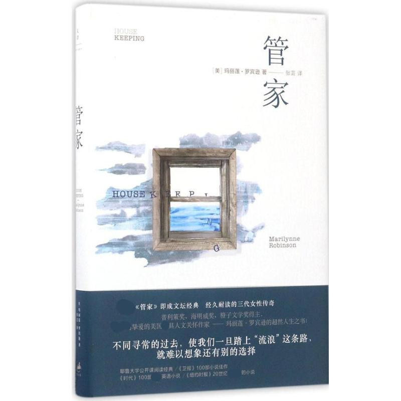 【M】管家-9787208130586