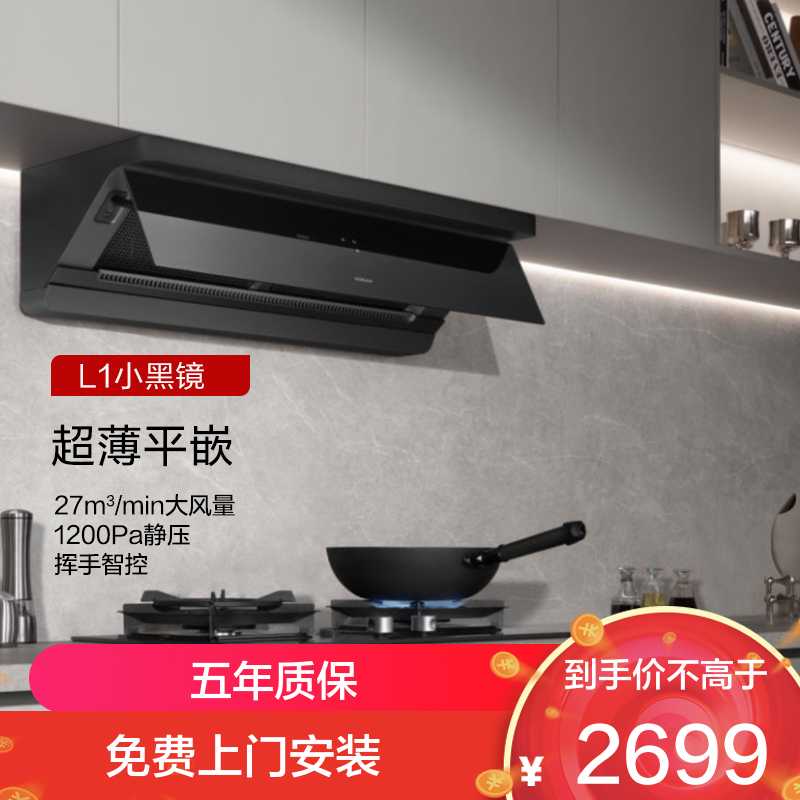 老板(ROBAM) 顶侧一体 大吸力 L系列油烟机CXW-260-65X7-L1