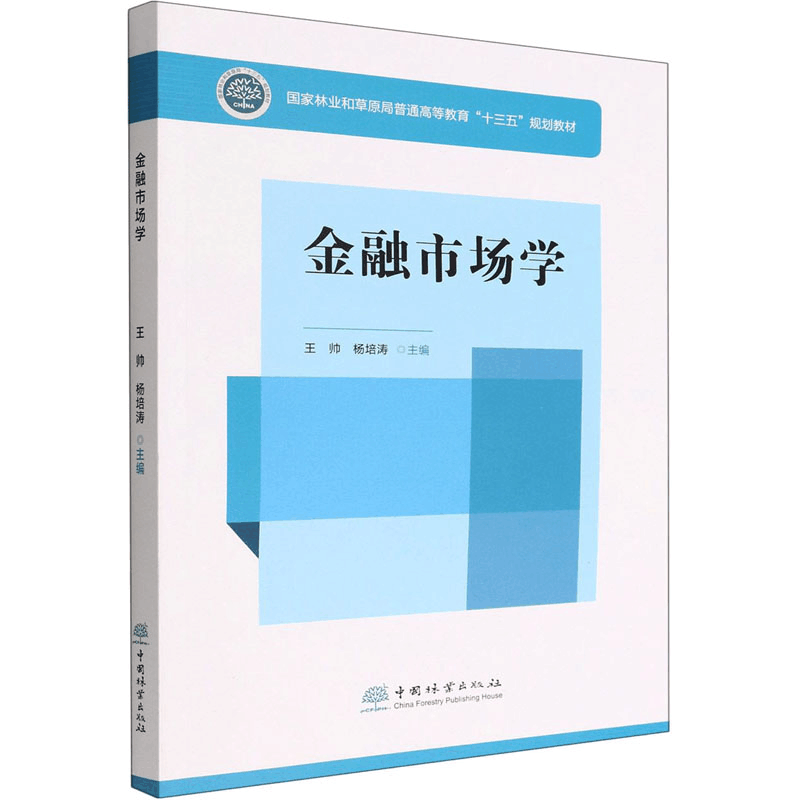 正版新书]金融市场学曹鑫茹,许玮,王帅,杨培涛 责97875219172图片
