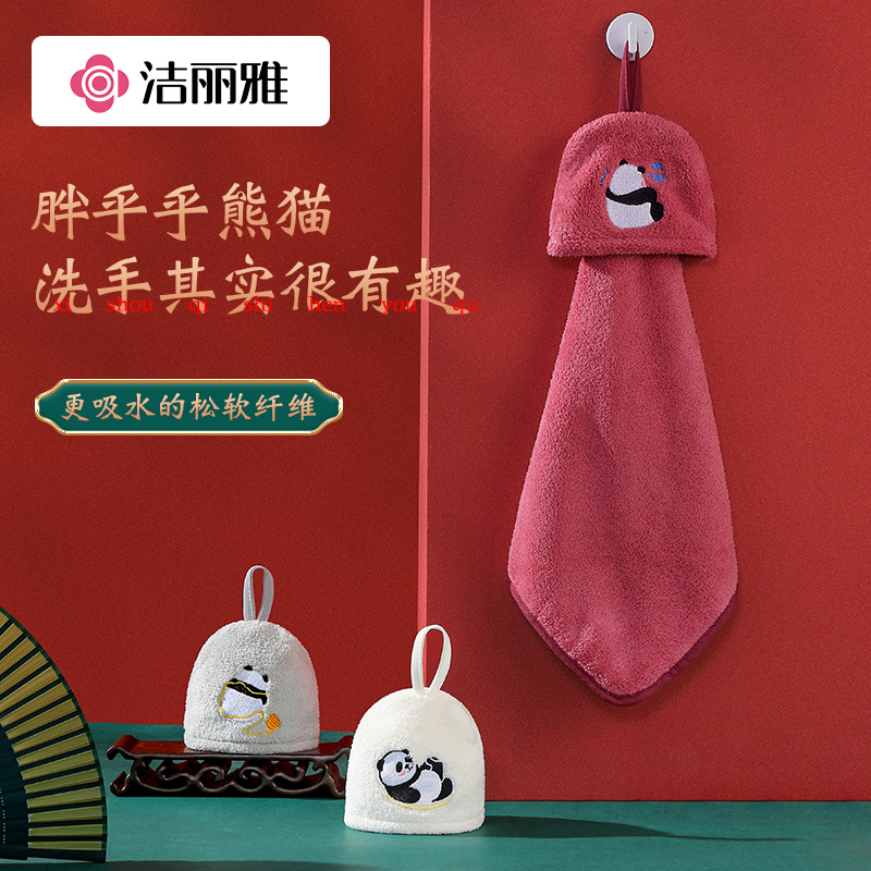 洁丽雅卡通可爱擦手巾挂式吸水速干抹布加厚珊瑚绒厨房毛巾手帕