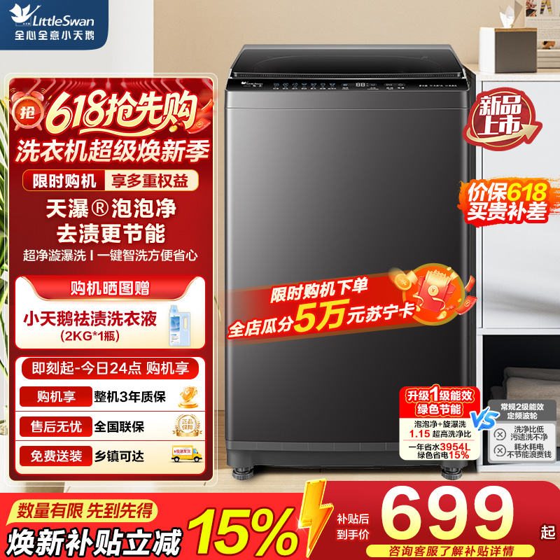 小天鹅波轮洗衣机TB8V28T