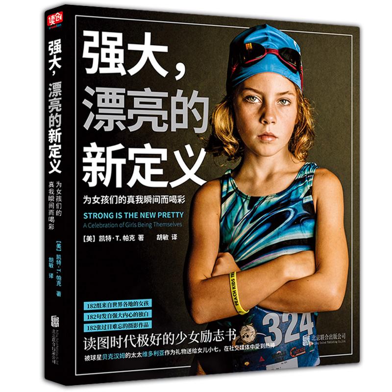 正版新书]强大,漂亮的新定义 : 为女孩们的真我瞬间而喝彩凯特·高清大图