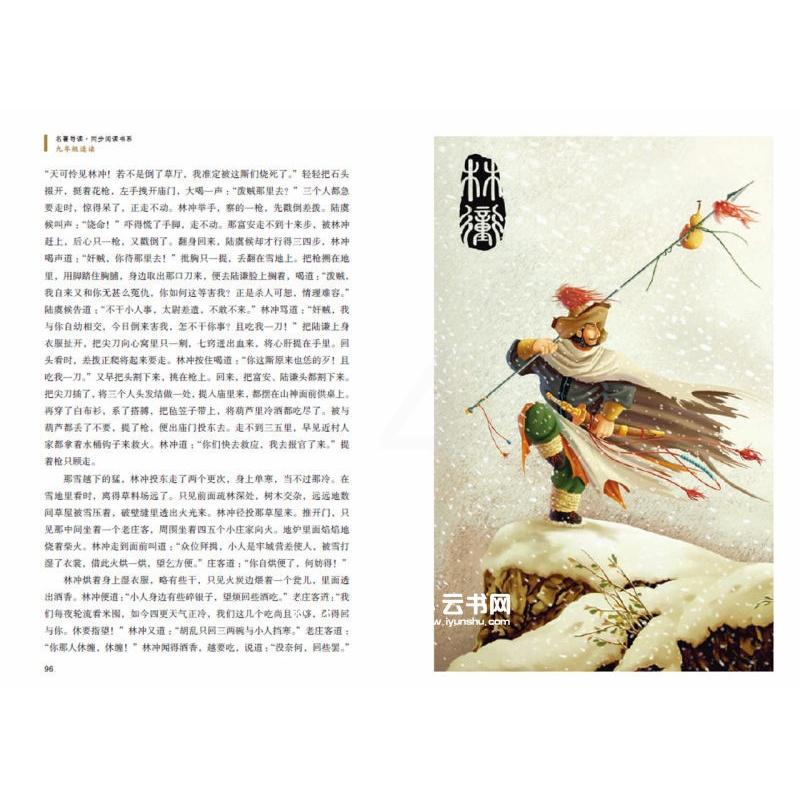 [正版]2022水浒传 上下 九年级上名著导读 同步阅读书系中小学教辅课外读物文学读物四大名著经典阅读小学通用上海人民高清大图