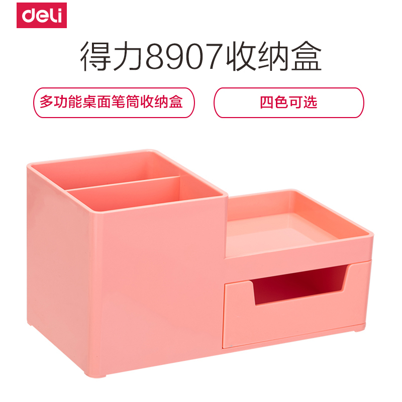 得力deli8907乐素桌面收纳盒整理盒带抽屉办公小物件摆放盒居家四色可选