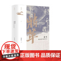 鼎革 南北议和与清帝退位 尚小明 著 历明