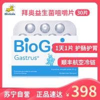BioGaia/拜奥儿童成人孕妇益生菌咀嚼片罗伊氏乳杆菌调节肠胃 30片
