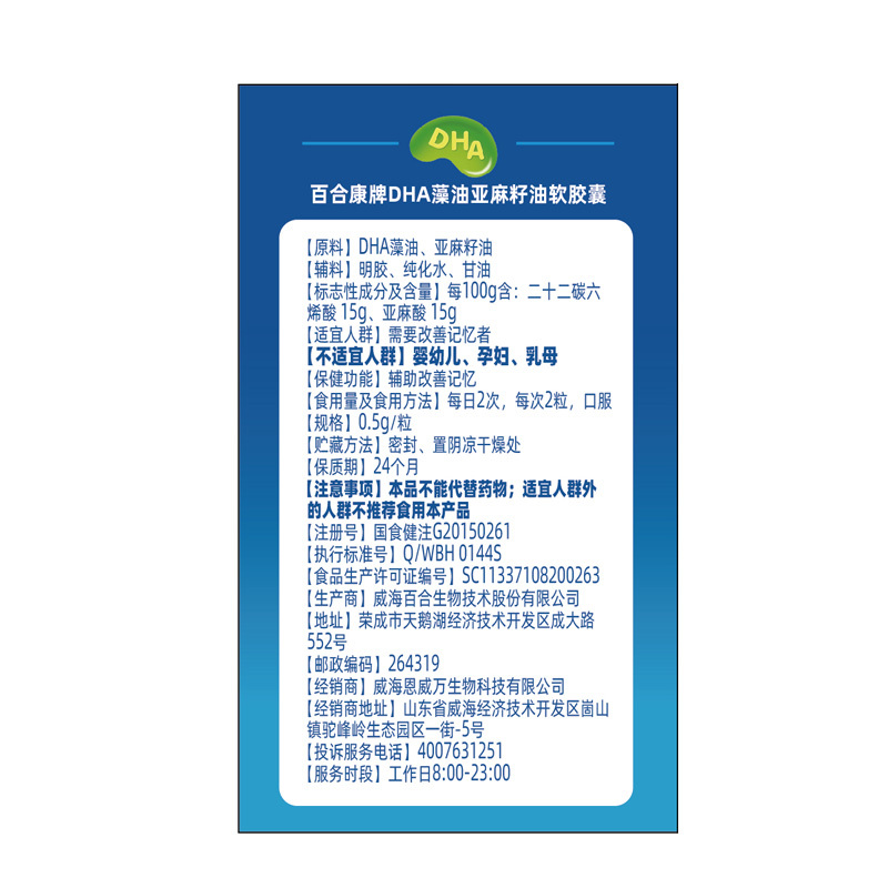恩威万百合康牌DHA藻油亚麻籽油软胶囊60粒*3盒青少年儿童学生成人中老年初中高中生增强改善记忆力保健品非凝胶糖果补脑素
