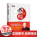 易经的奥秘完整版 曾仕强书全集六十四卦百家讲坛已经智慧周易 时代华语北京时代华文书局