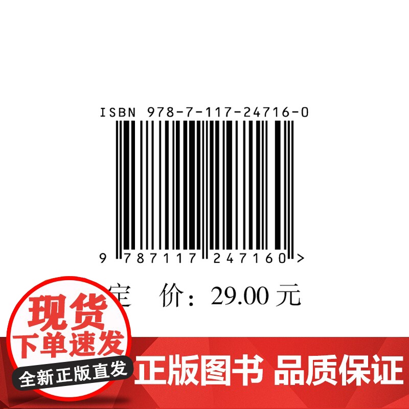 [ 正版书籍]子宫颈癌综合防控指南 人民卫生出版社高清大图