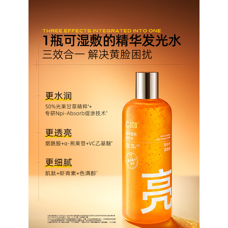 C咖 熊果苷爽肤水补水保湿精华水提亮细腻肌肤化妆水 180ml高清大图