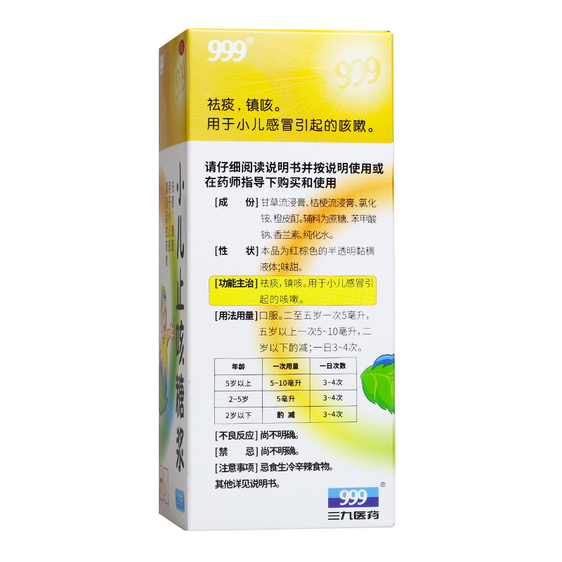 999 小儿止咳糖浆 225ml 祛痰 镇咳 用于小儿感冒引起的咳嗽