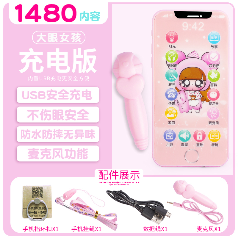 儿童手机婴儿0-3岁可咬仿真智能宝宝早教音乐电话男女孩|[充电话筒版]大眼女孩-1480内容
