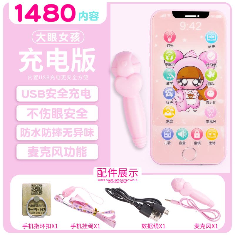 儿童手机婴儿0-3岁可咬仿真智能宝宝早教音乐电话男女孩|[充电话筒版]大眼女孩-1480内容图片