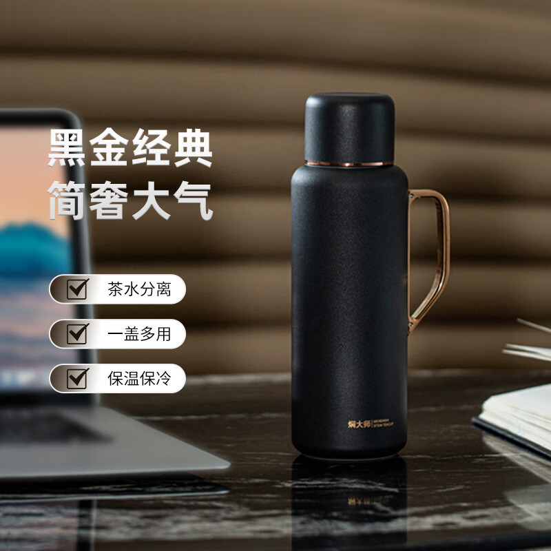 焖大师(MENDASHI) MD700黑金商务版闷泡杯 家用商务办公焖茶杯户外便携闷泡保温杯 黑色700ml