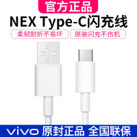 【vivo NEX Type-C闪充线】vivoNEX闪充数据线 华为P30适用type-c接口Android数据线1m