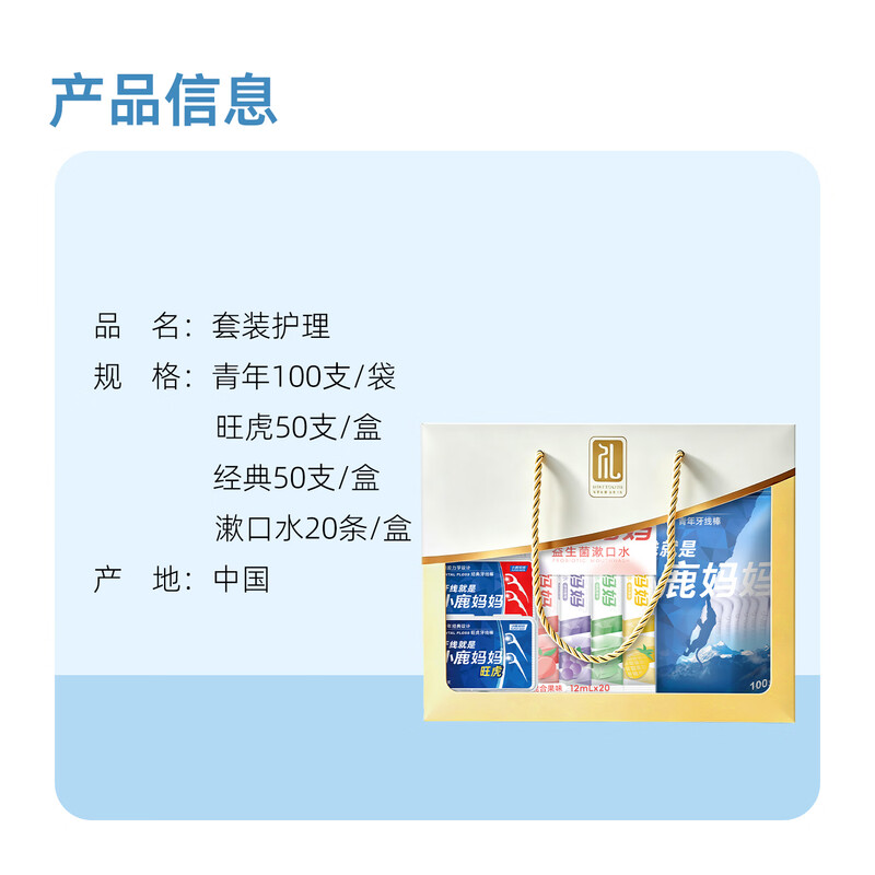 小鹿妈妈 个人清洁套装护理*四件套高清大图