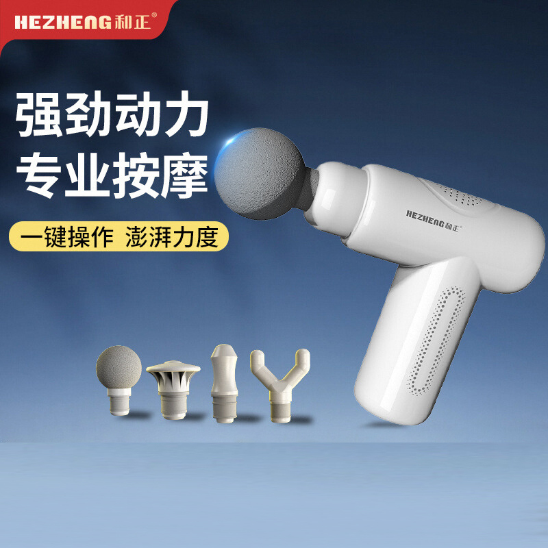 和正-HEZHENG 筋膜枪HZ-JMQ-5