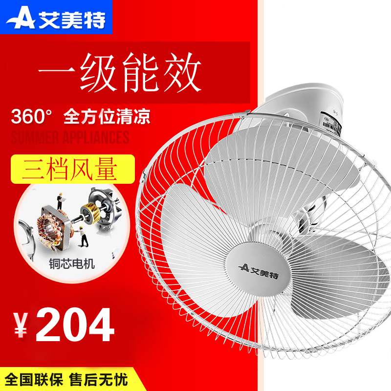 艾美特(AIRMATE)楼顶扇宿舍吸顶扇家用壁挂电风扇壁扇吸顶扇餐厅吊顶扇宿舍风扇小风扇 FL4005