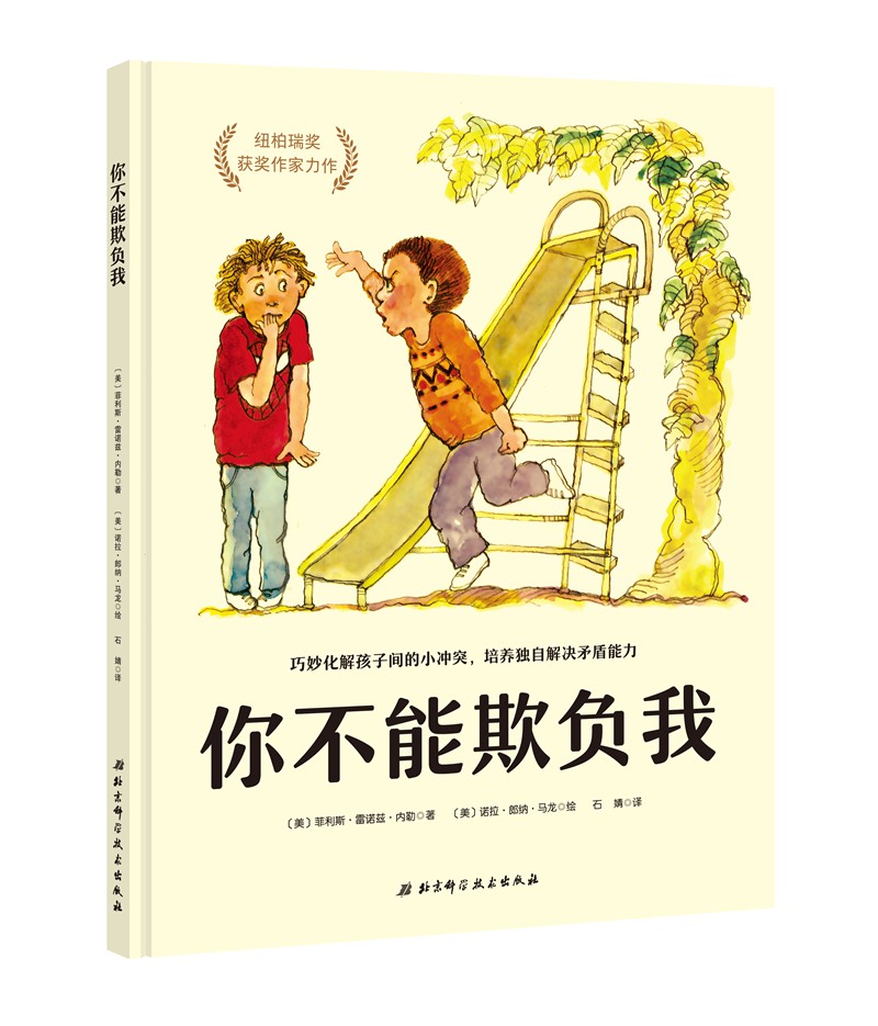 你不能欺负我高清大图