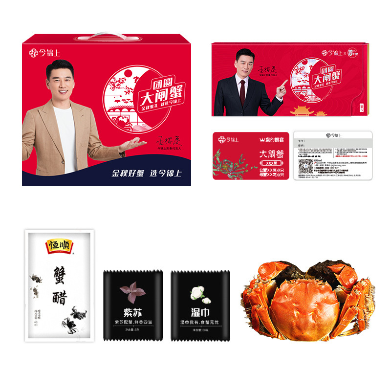 [礼券]今锦上 大闸蟹礼券2688型 公蟹5.0两/只 母蟹3.0两/只 4对8只生鲜螃蟹礼盒礼品卡 卡券 礼品券