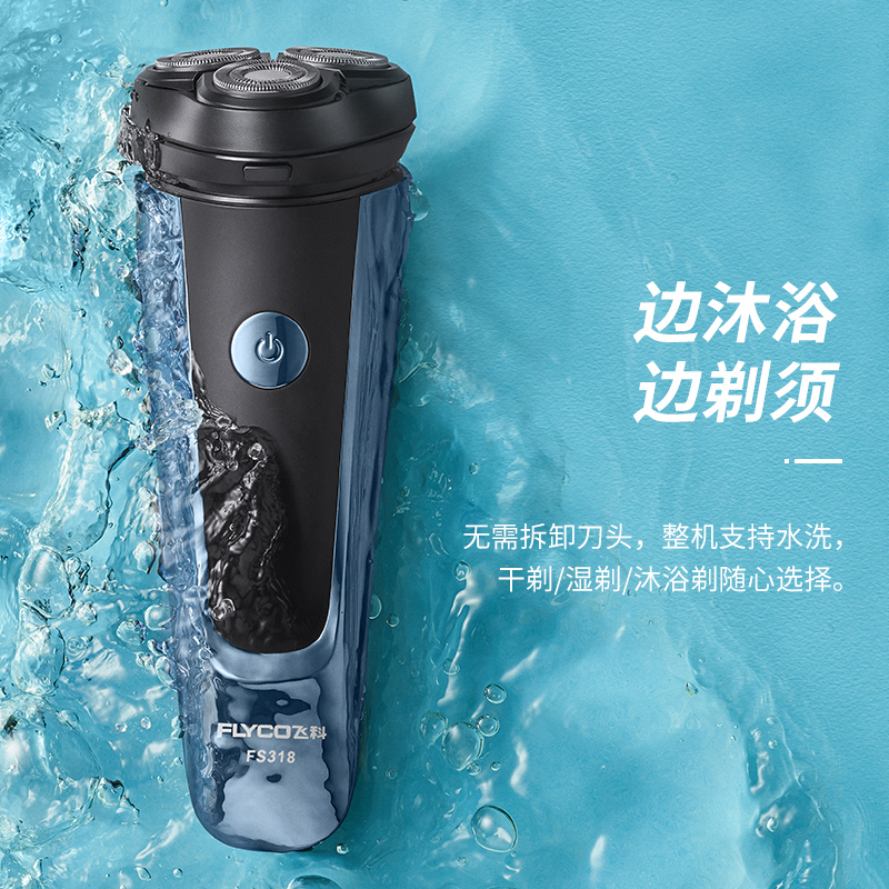 [精选]飞科电动剃须刀充电式全身水洗三刀头男士刮胡刀防水青少年剃胡须刀剪 持久续航高清大图