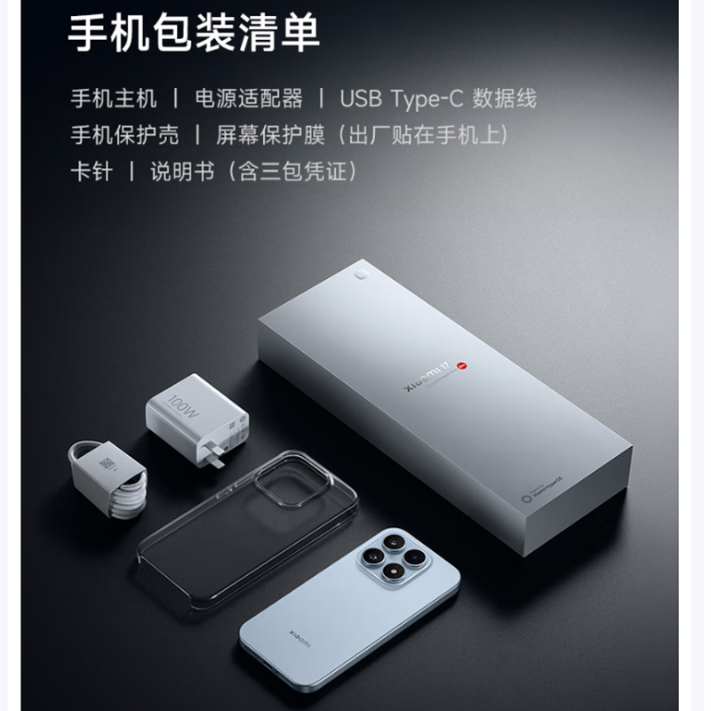 [全新]小米 17 16GB+512GB 黑色 5G 第五代骁龙8至尊版 7000mAh大电池 100W快充 IP68防水 5G手机高清大图