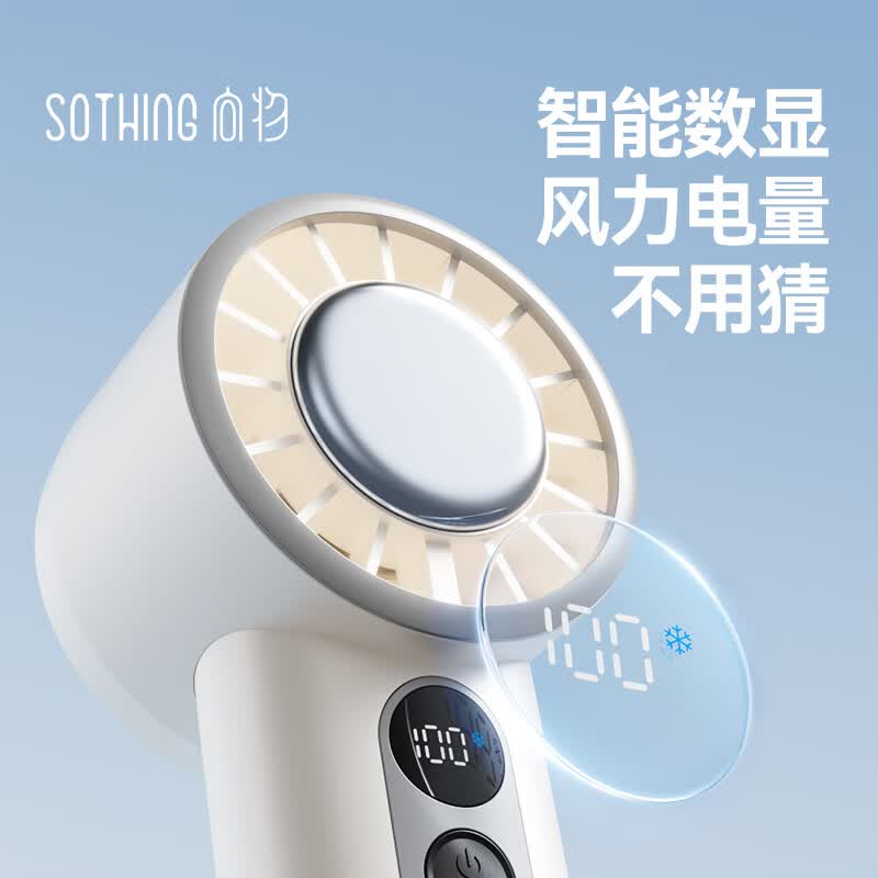 向物Sothing 制冷手持风扇-引擎ice(5000毫安)月光白高清大图