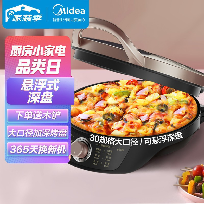 美的(Midea)电饼铛家用智能控温煎烤机加厚深盘煎饼铛三明治机早餐机 旋钮控温/悬浮烤盘/蒸汽煎烤