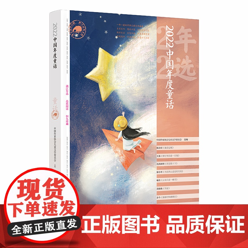 2022中国年度童话高清大图
