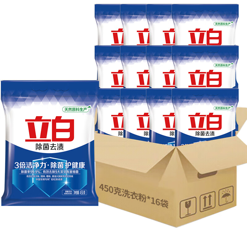 立白除菌去渍洗衣粉450g*16袋低泡无磷深层去渍