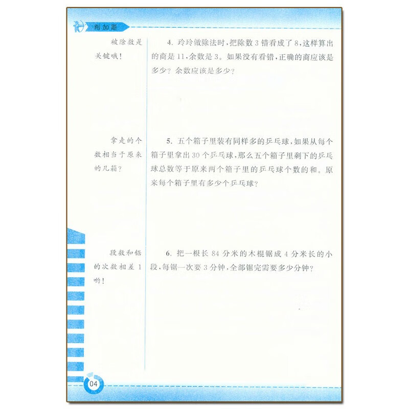 2024春 附加题周周练学霸必刷题三年级下册人教版RJ同步数学难题练习册小学生3年级下学期奥数尖子生题库开放题思考题思维高清大图