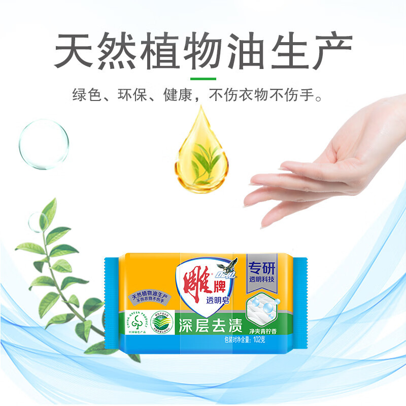 雕牌 透明皂 102g*6块(青柠香)高清大图