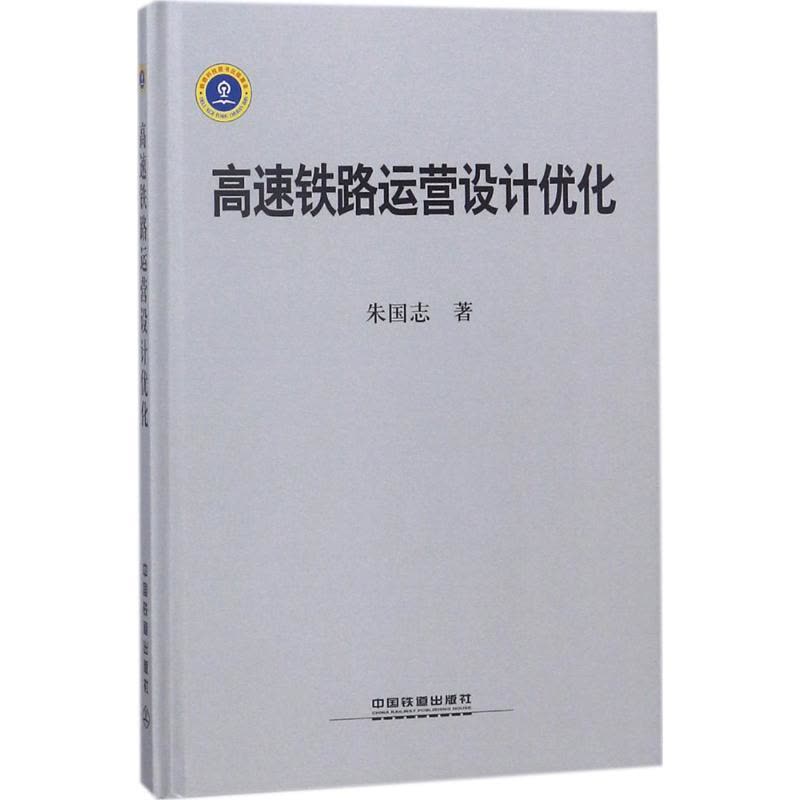 高速铁路运营设计优化图片