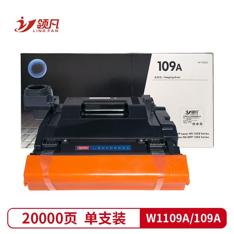 领凡适用惠普hp mfp ns 1005a ns1005w硒鼓1020/1020c/1020w打印机 W1109A/109A硒鼓[20000页]