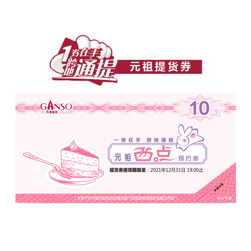 [10份起售]元祖10元糕点组合 订单满百配送