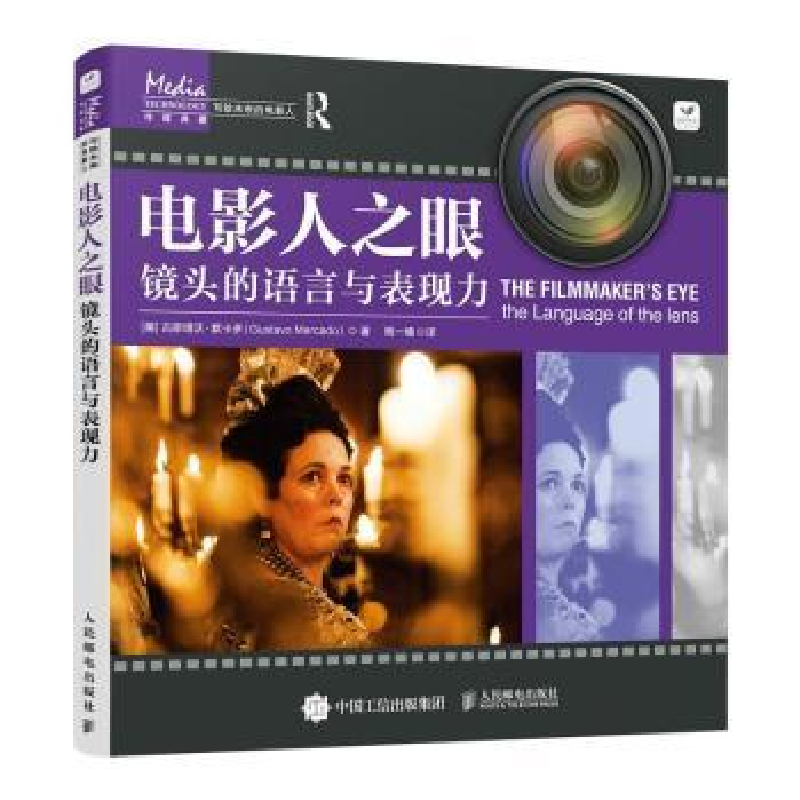 正版新书]电影人之眼:镜头的语言与表现力古斯塔沃·默卡多人民邮高清大图